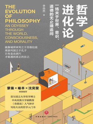 cover image of 哲学进化论